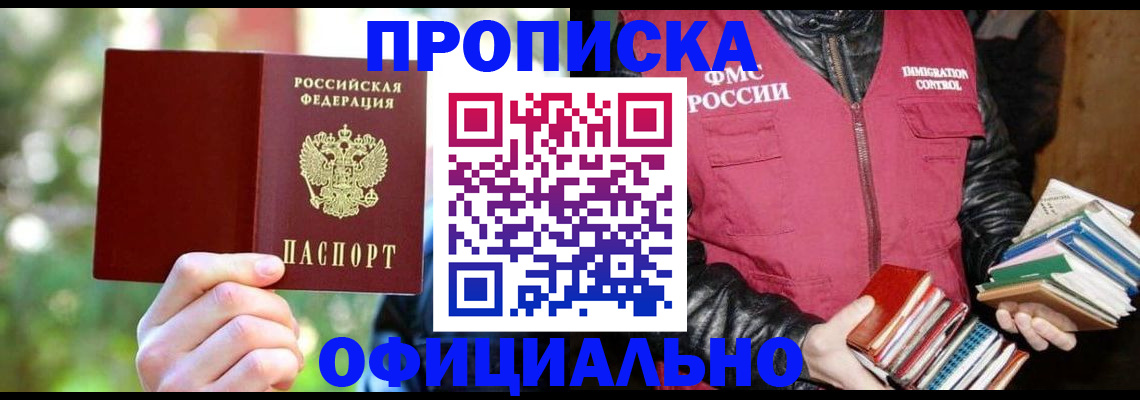 временная регистрация для школы в Туапсе