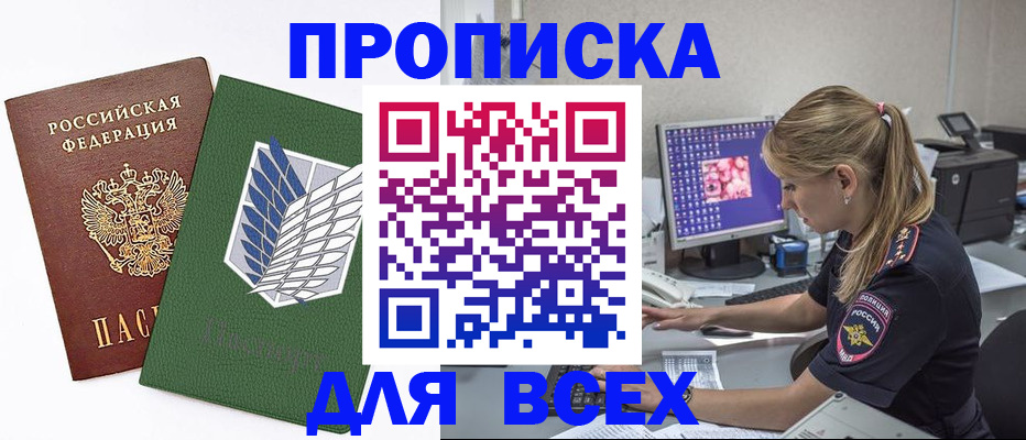 прописка в квартире в Туапсе