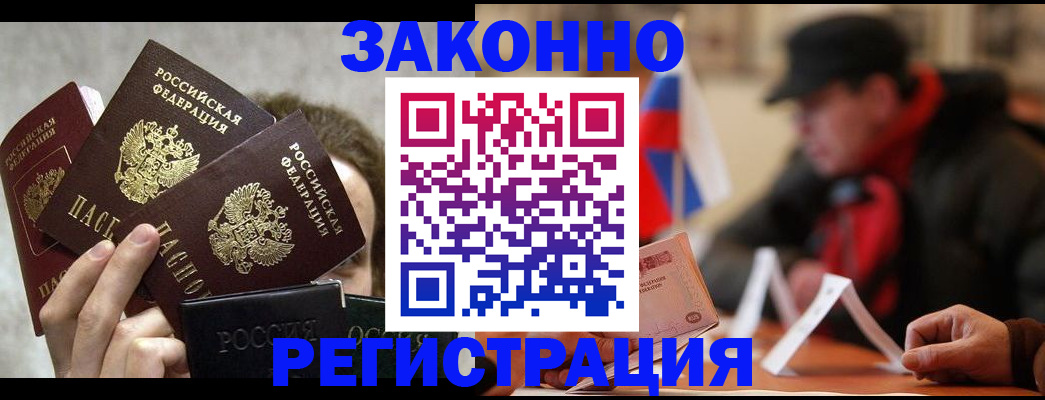 купить прописку в Туапсе