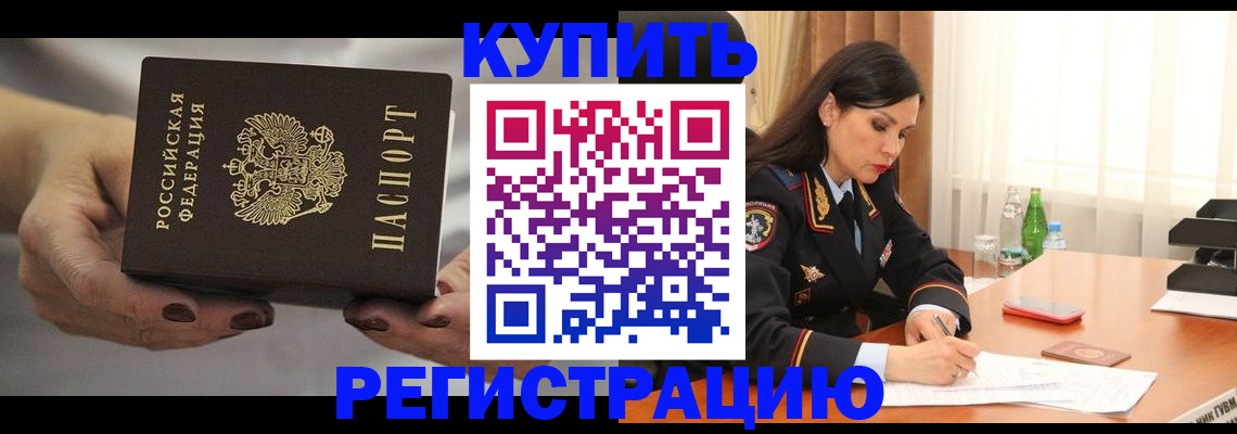 прописка иностранных граждан в Туапсе