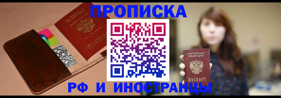 прописка в Туапсе