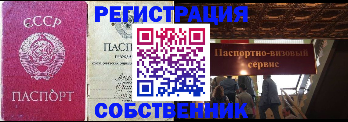 прописка для работы в Туапсе