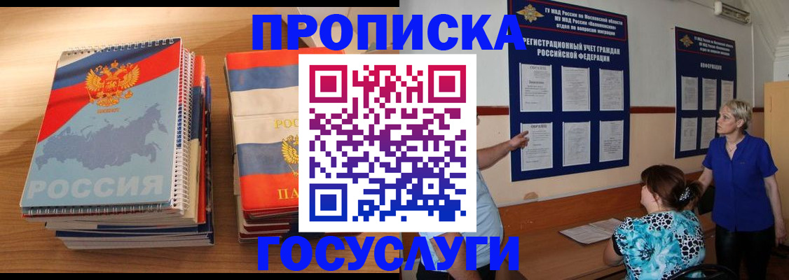 прописка иностранных граждан в Туапсе